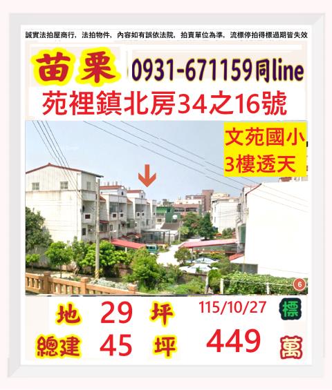 苗栗透天法拍-0