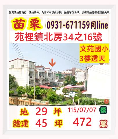 苗栗透天法拍-0