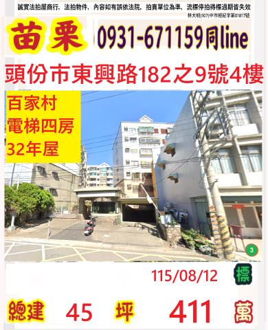 苗栗華廈拍賣-0