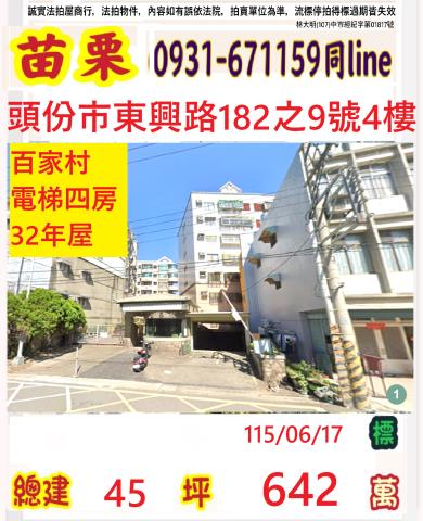 苗栗華廈拍賣-0