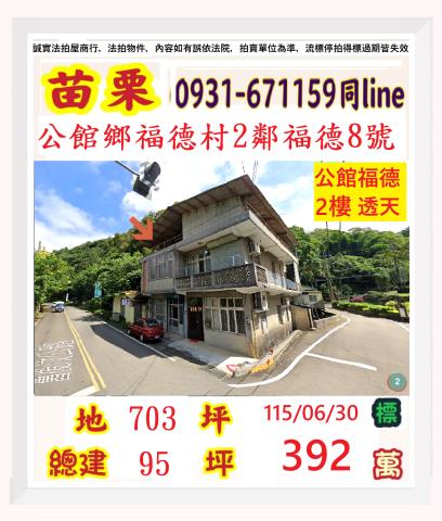 苗栗法拍透天-0