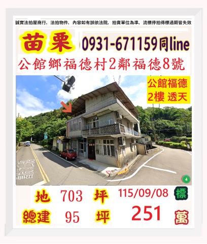 苗栗法拍透天-0