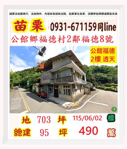 苗栗法拍透天-0