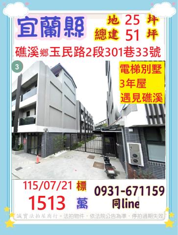 宜蘭透天法拍-0