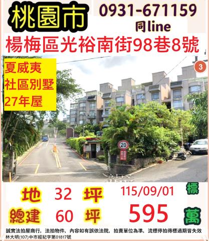 桃園楊梅法拍透天-0