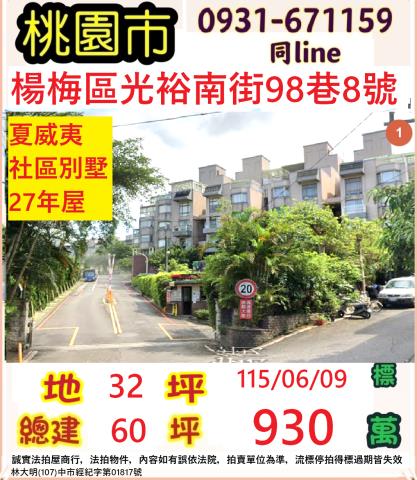 桃園楊梅法拍透天-0