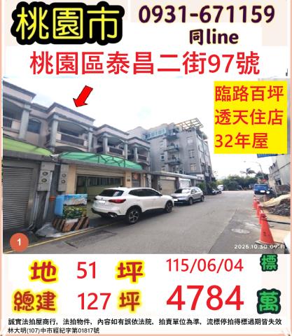桃園桃園區透天法拍-0