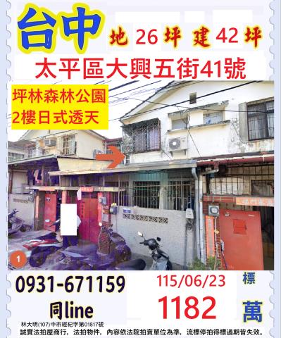 台中太平透天法拍-0
