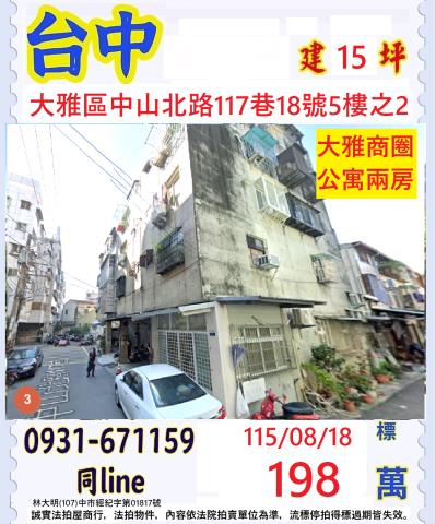 大雅法拍公寓-0
