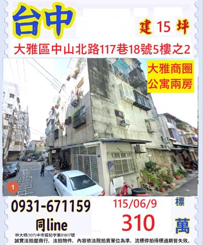 大雅法拍公寓-0