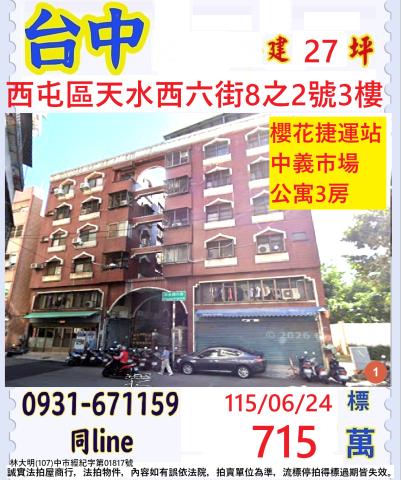 西屯法拍公寓-0