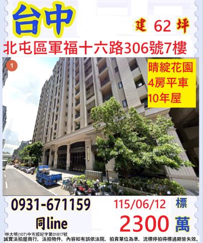 北屯大樓法拍-0