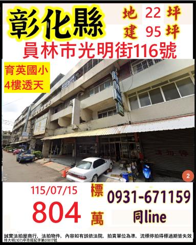 員林法拍透天-0
