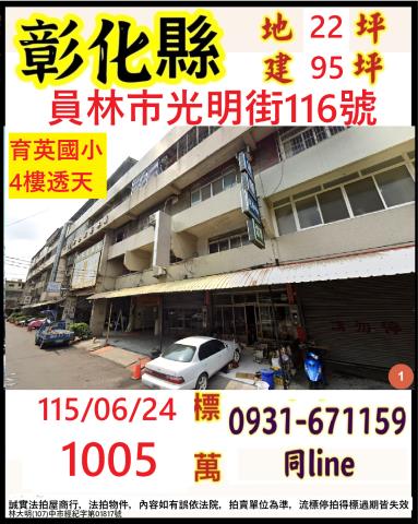 員林法拍透天-0