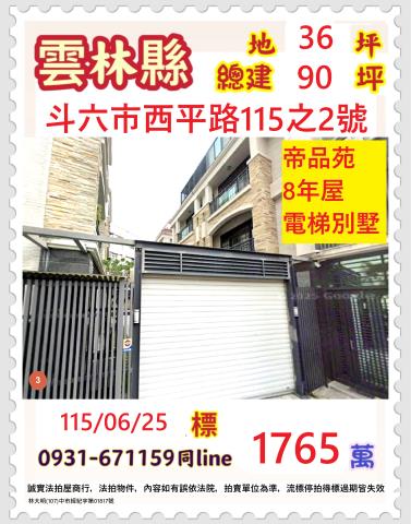 斗六法拍透天-0
