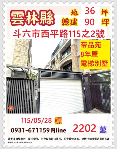 斗六法拍透天-0
