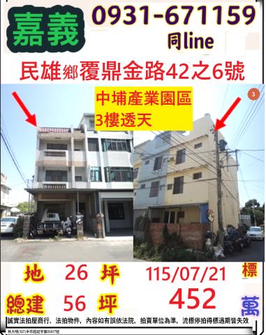 民雄透天法拍-0