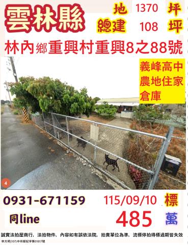 林內倉庫法拍-0
