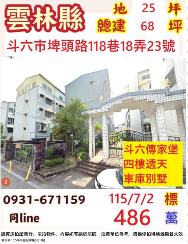 斗六透天法拍-0