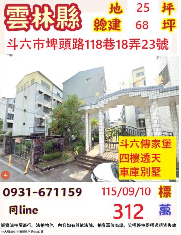 斗六透天法拍-0