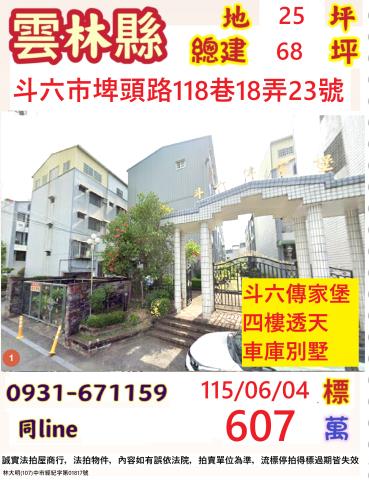 斗六透天法拍-0