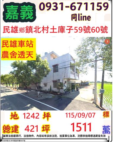 民雄透天拍賣-0