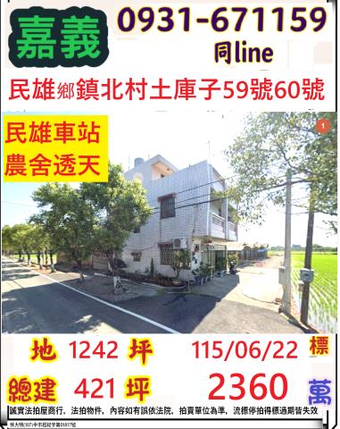 民雄透天拍賣-0