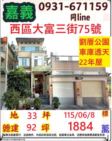 嘉義透天法拍-0
