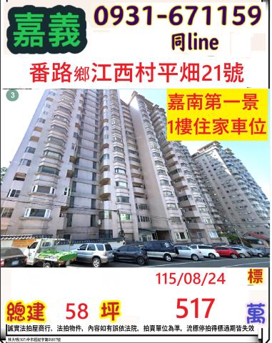 嘉義大樓拍賣-0