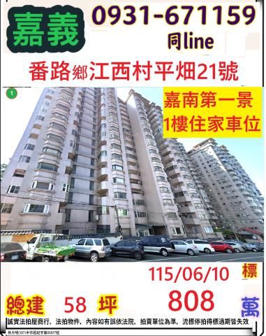 嘉義大樓拍賣-0