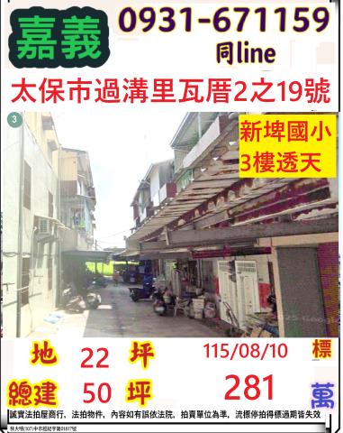 嘉義法拍透天-0