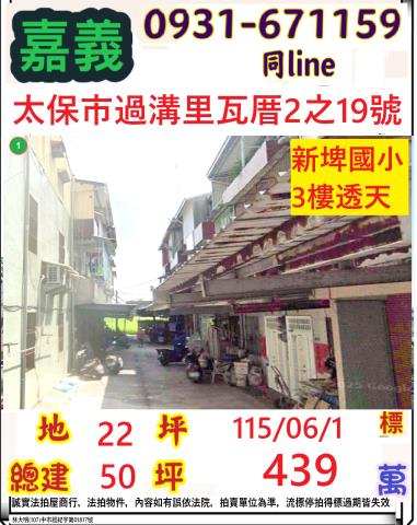 嘉義法拍透天-0