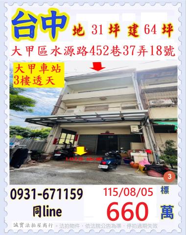 台中大甲透天法拍-0