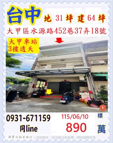 台中大甲透天法拍-0