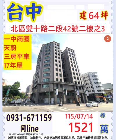 台中北區大樓拍賣-0