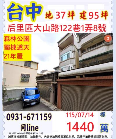 台中后里法拍透天-0
