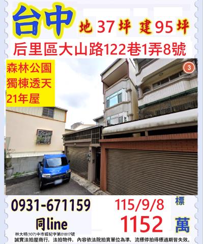 台中后里法拍透天-0