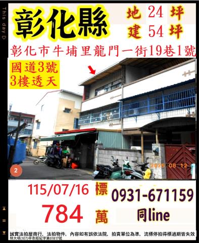 彰化彰化市透天法拍-0
