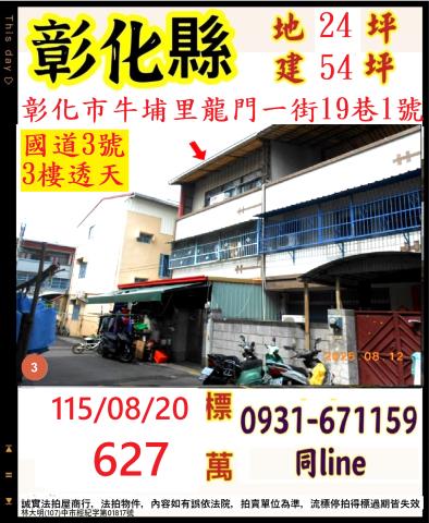 彰化彰化市透天法拍-0