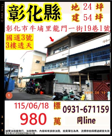 彰化彰化市透天法拍-0