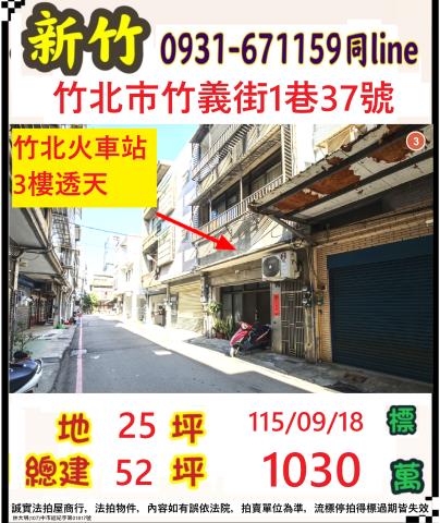 新竹竹北拍賣透天-0