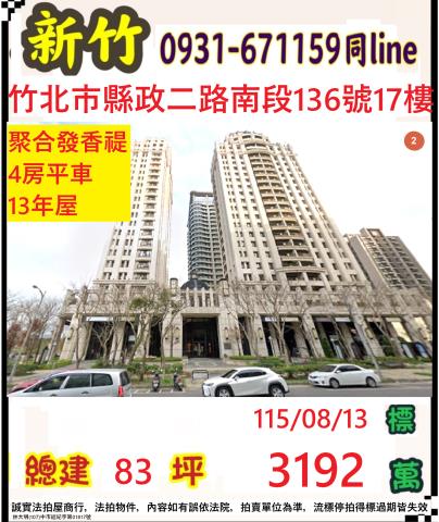 新竹竹北大樓拍賣-0