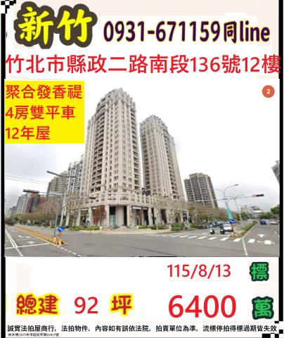 竹北法拍大樓-0