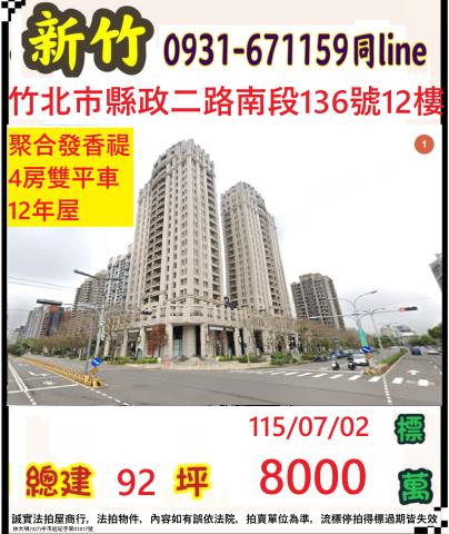 竹北法拍大樓-0