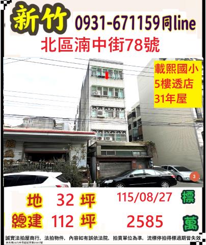 北區法拍透天-0