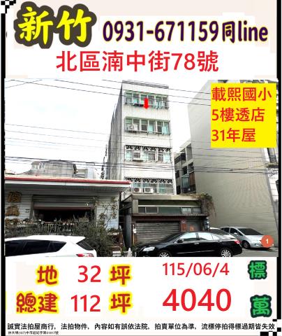 北區法拍透天-0
