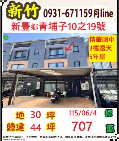 新豐透天法拍-0