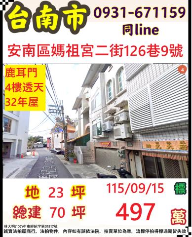 安南拍賣透天-0