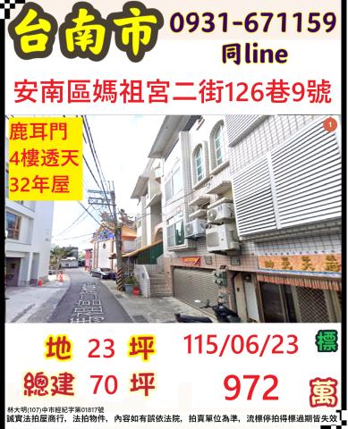 安南拍賣透天-0