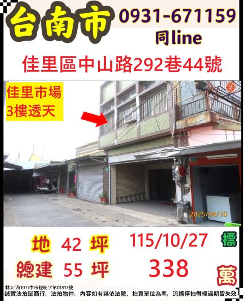 佳里透天拍賣-0